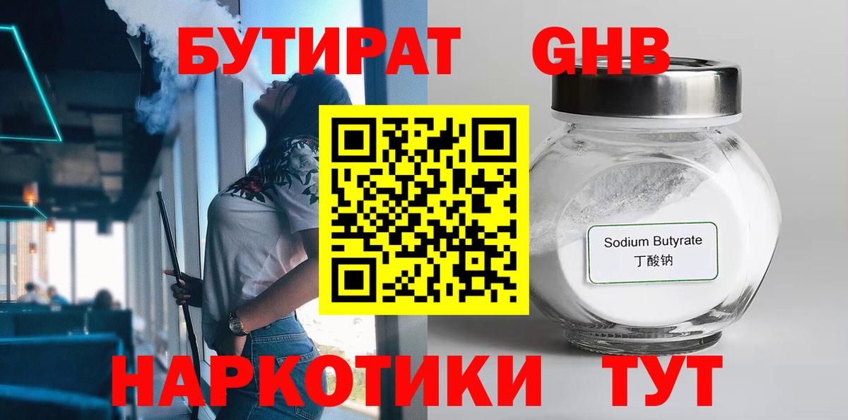 Краснодар  Бутират буратино  Бутират  Вход с VPN 