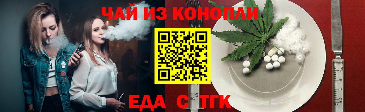Еда ТГК конопля  Вход с VPN  Краснодар 
