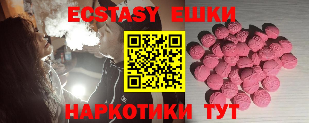 ЭКСТАЗИ XTC  ЭКСТАЗИ VHQ  Ecstasy  Краснодар  Вход с VPN 