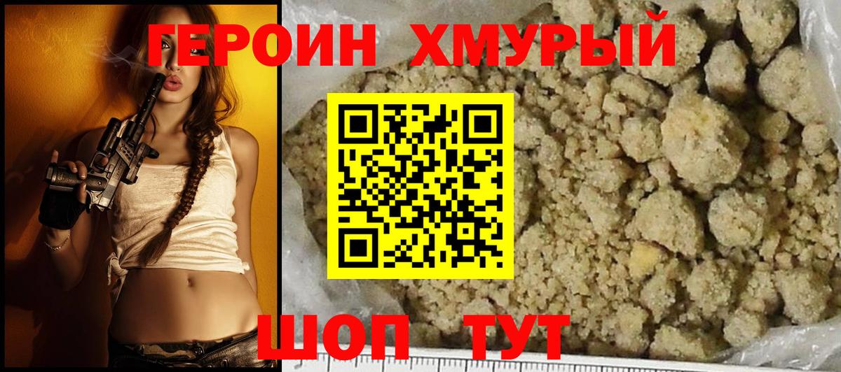 ГЕРОИН гречка Краснодар